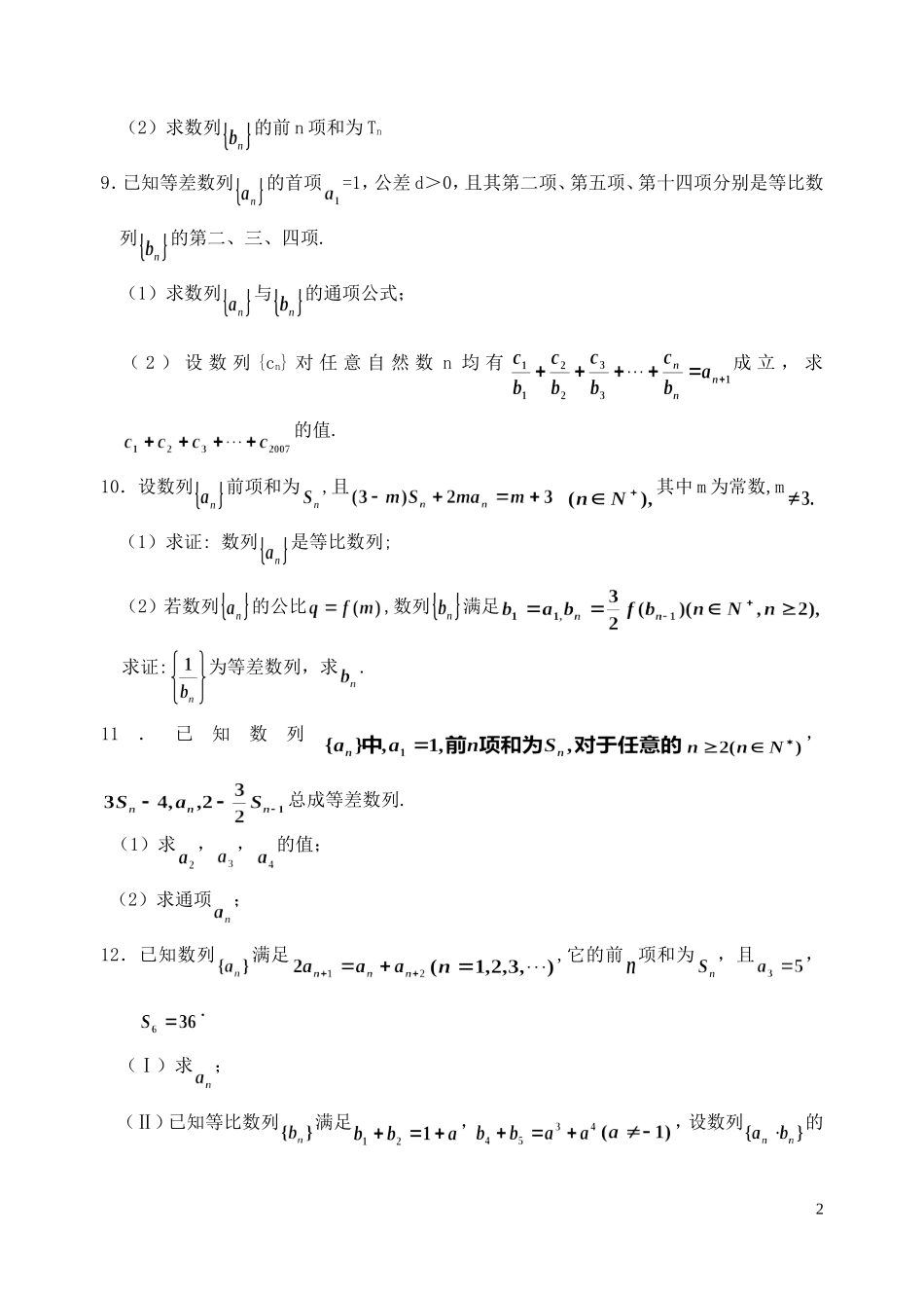 高二数学必修五第二章数列强化训练题 新课标 人教版_第2页