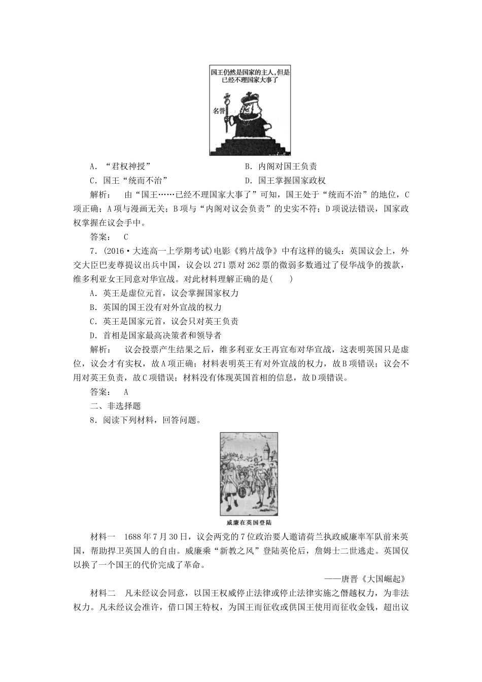 高中历史 专题7 近代西方民主政治的确立与发展 7.1 英国代议制的确立和完善课时作业 人民版必修1-人民版高一必修1历史试题_第2页