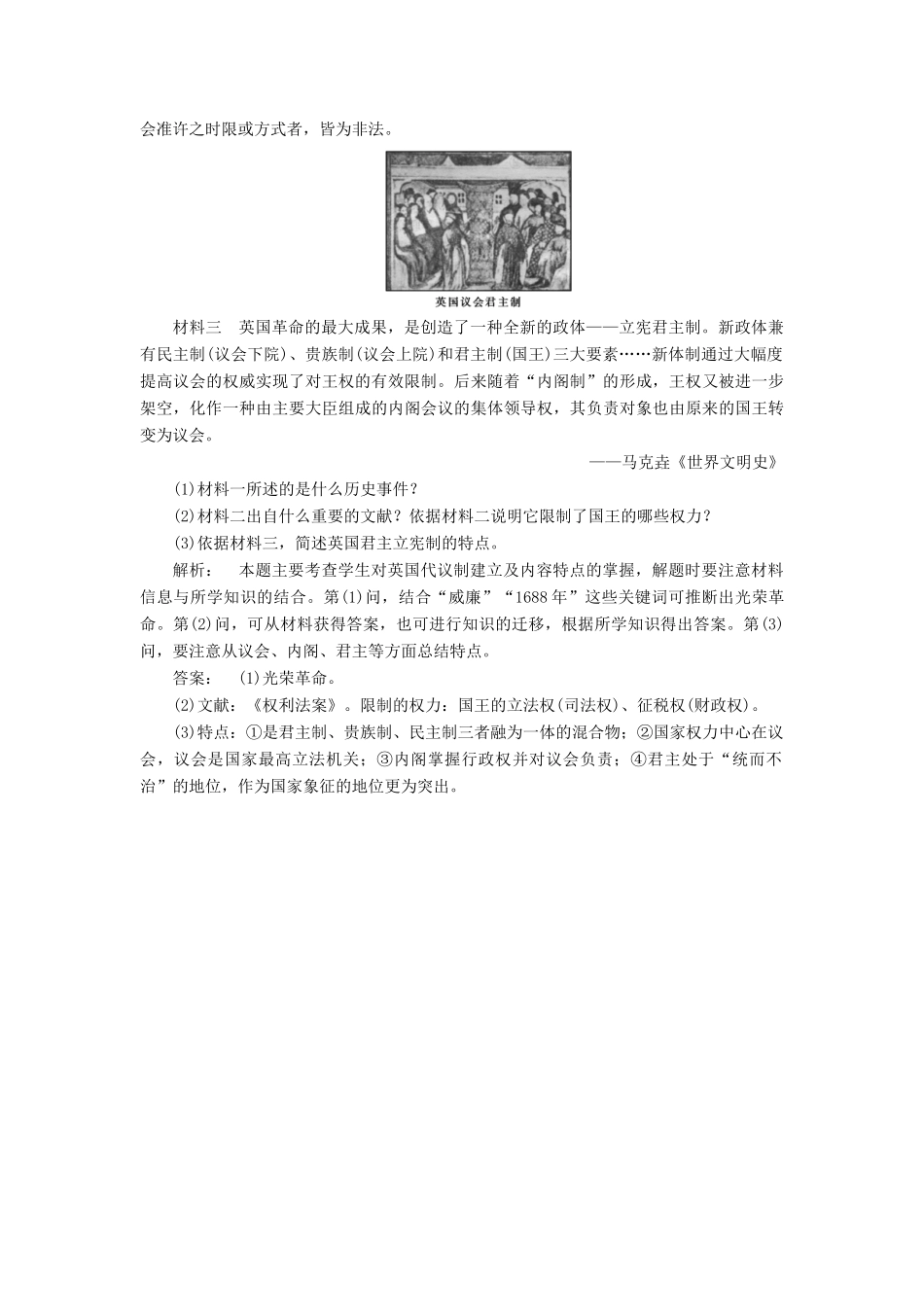 高中历史 专题7 近代西方民主政治的确立与发展 7.1 英国代议制的确立和完善课时作业 人民版必修1-人民版高一必修1历史试题_第3页