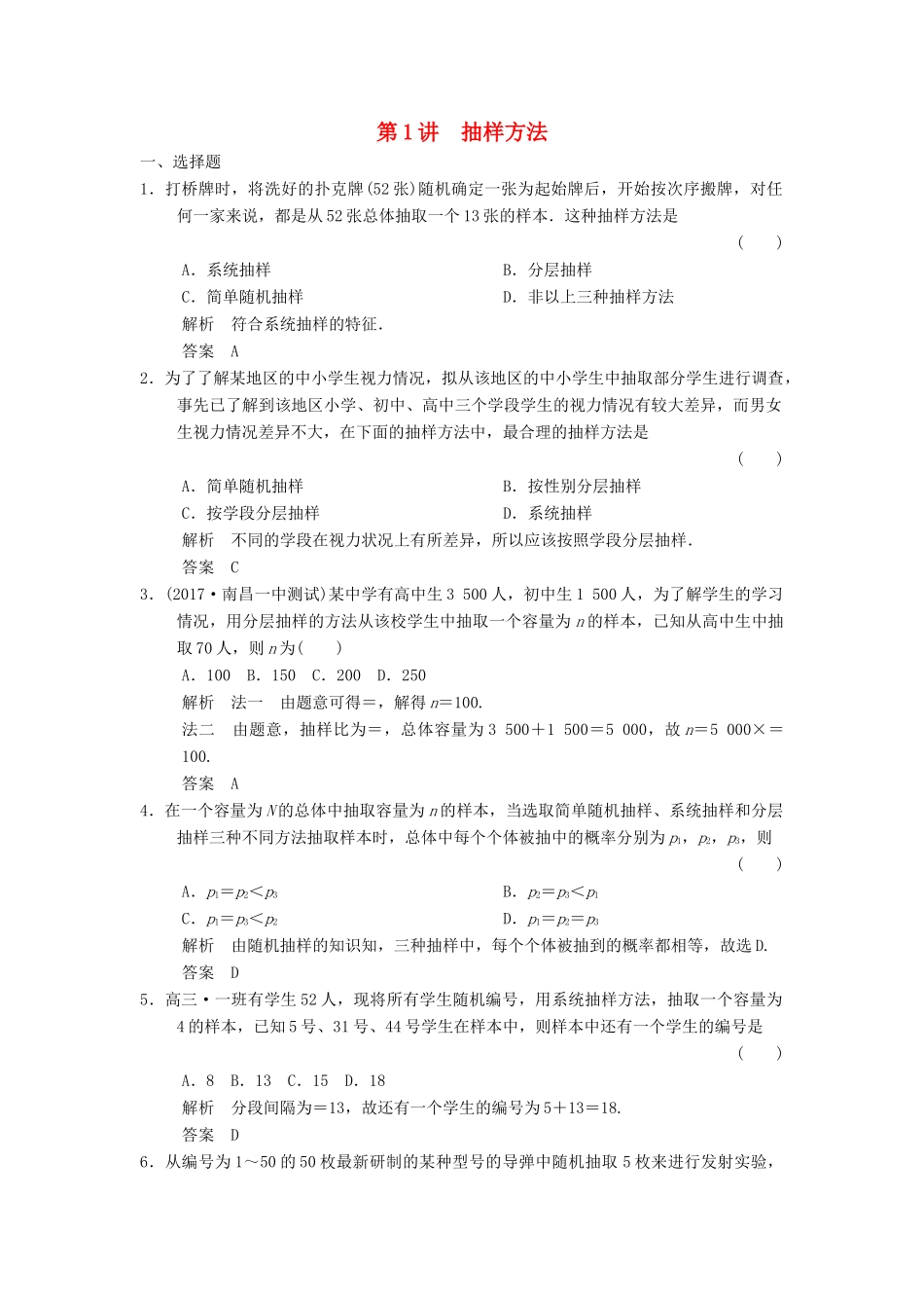 高考数学大一轮复习 第十章 统计与统计案例 第1讲 抽样方法配套练习 文 北师大版-北师大版高三全册数学试题_第1页