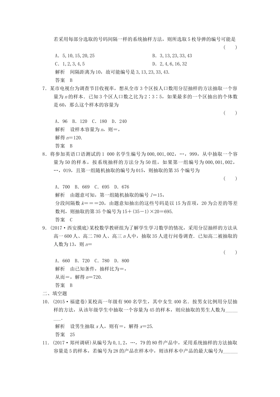 高考数学大一轮复习 第十章 统计与统计案例 第1讲 抽样方法配套练习 文 北师大版-北师大版高三全册数学试题_第2页