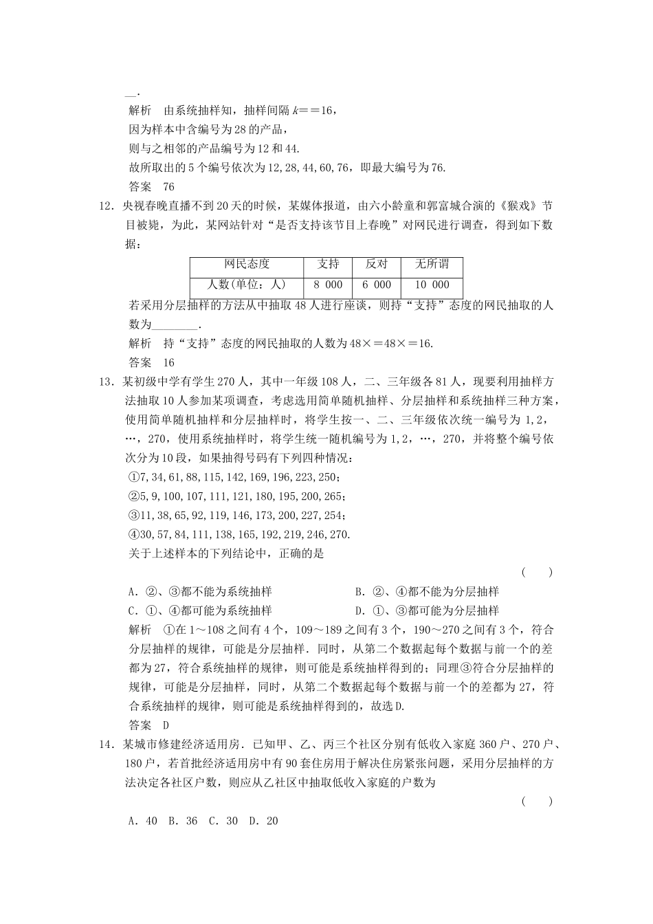 高考数学大一轮复习 第十章 统计与统计案例 第1讲 抽样方法配套练习 文 北师大版-北师大版高三全册数学试题_第3页