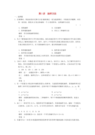 高考数学大一轮复习 第十章 统计与统计案例 第1讲 抽样方法配套练习 文 北师大版-北师大版高三全册数学试题