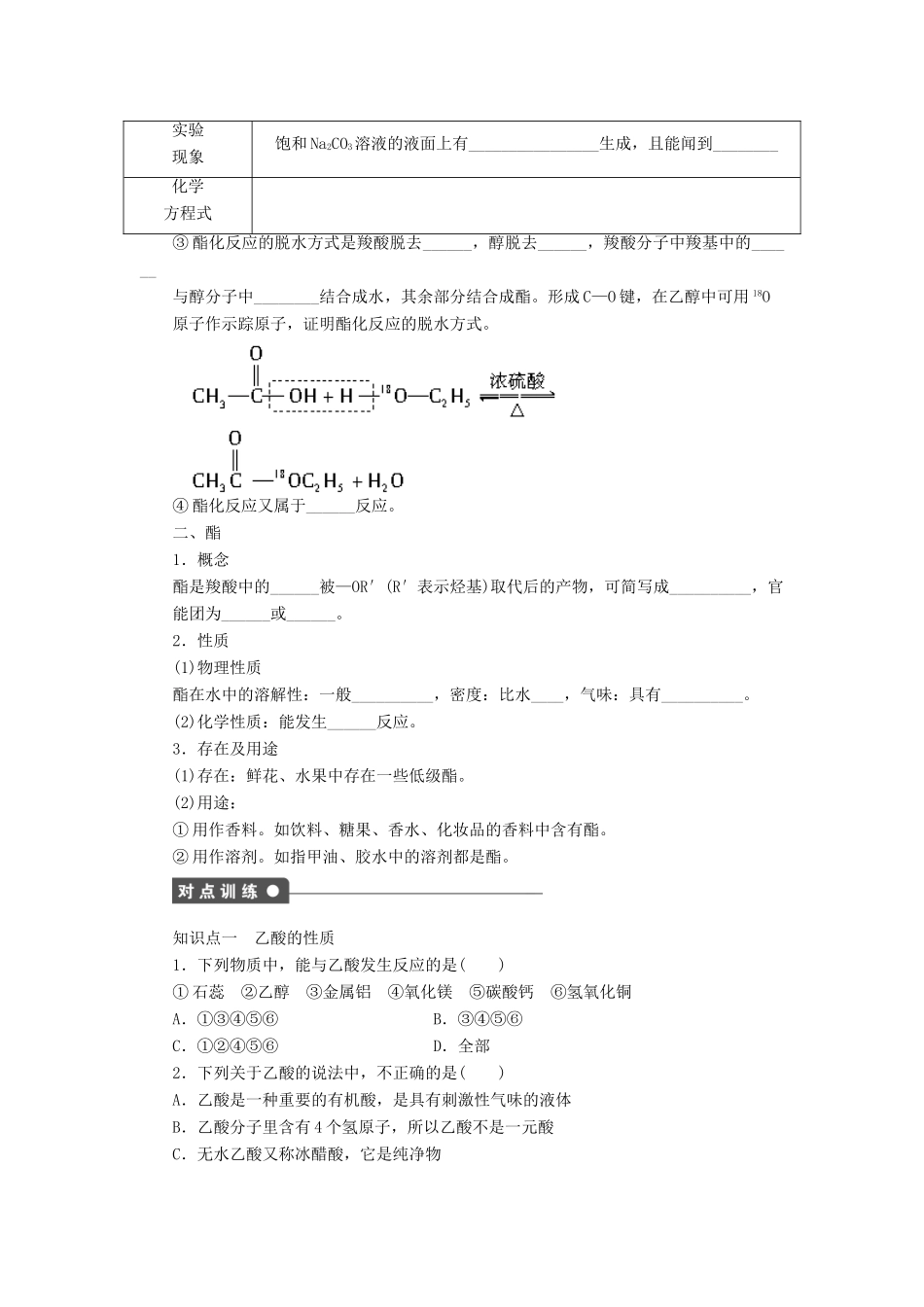 高中化学 第三章 第三节 乙酸 第2课时课后作业 新人教版必修2-新人教版高一必修2化学试题_第2页