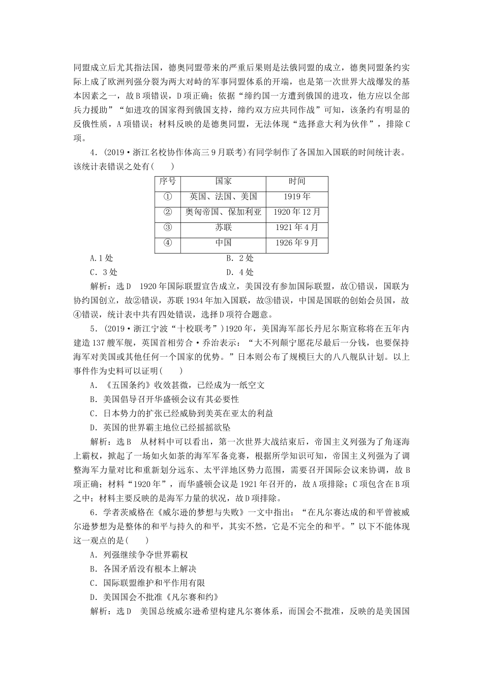 （浙江专用）高考历史二轮复习 专题十一 20世纪的两次世界大战 课时跟踪检测（二十） 第一次世界大战及凡尔赛-华盛顿体系下的世界 新人教版-新人教版高三全册历史试题_第2页