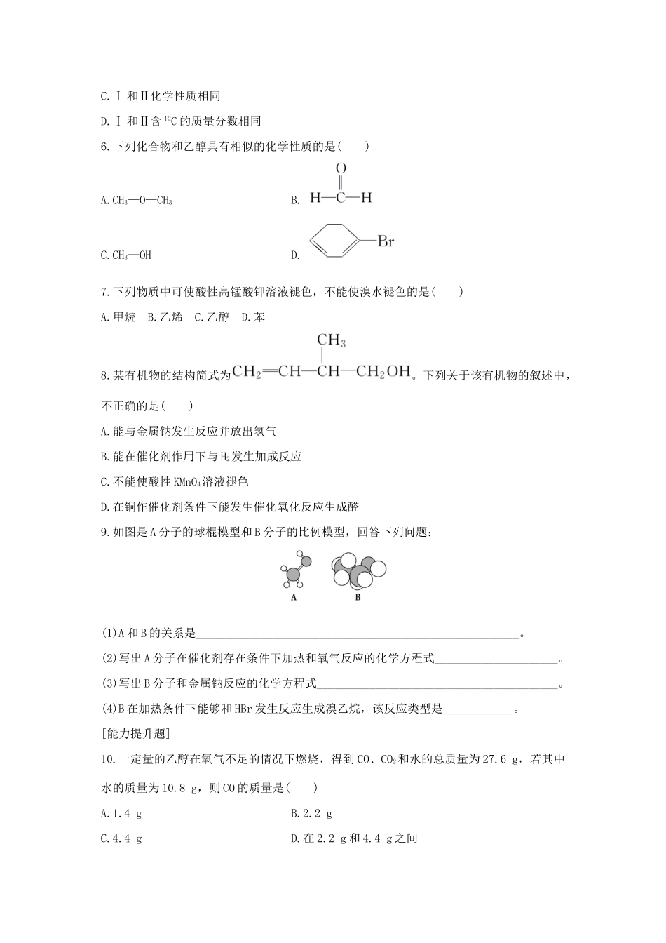 高中化学 第3章 有机化合物 第3节 生活中两种常见的有机物题组训练 新人教版必修2-新人教版高一必修2化学试题_第2页