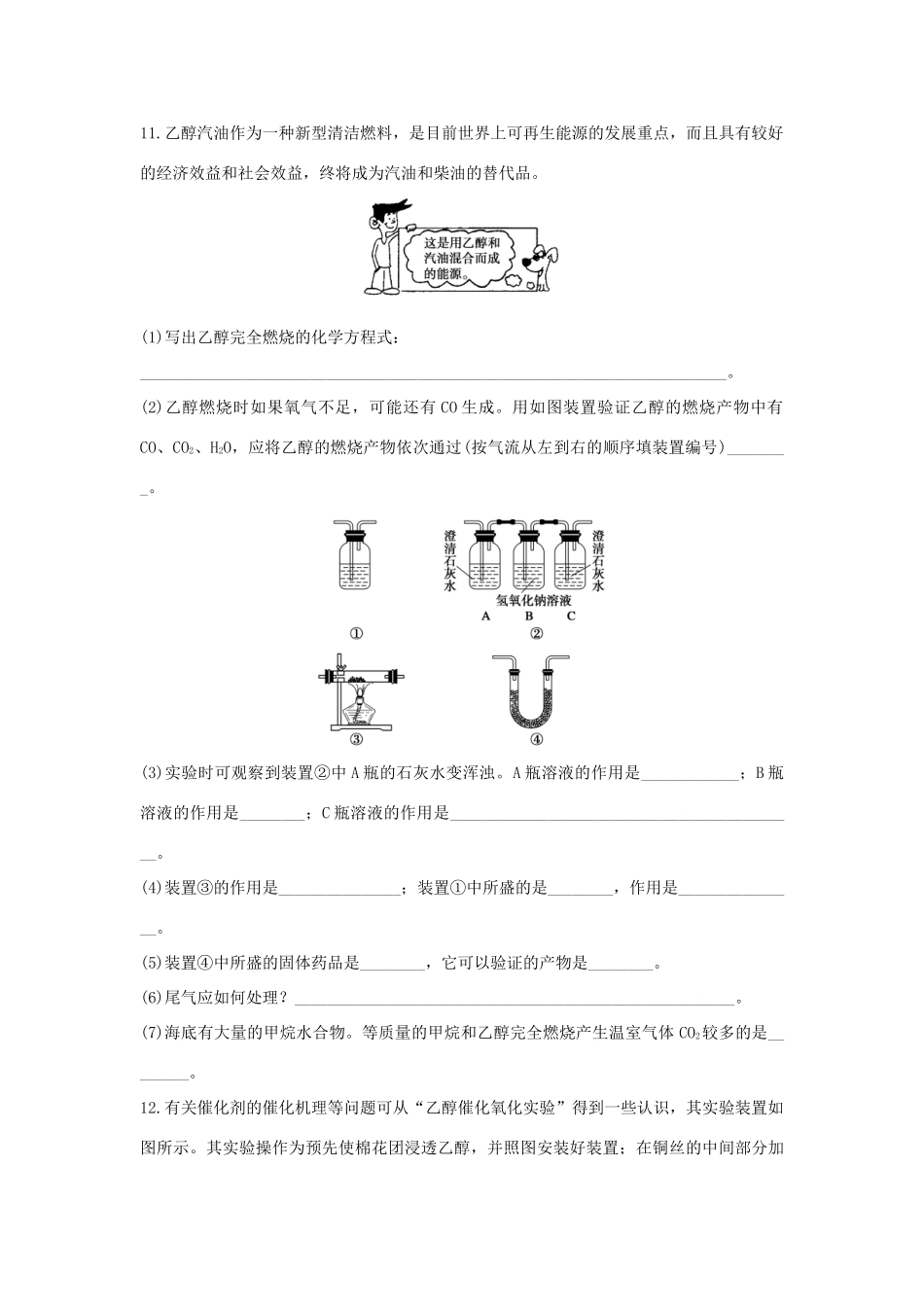高中化学 第3章 有机化合物 第3节 生活中两种常见的有机物题组训练 新人教版必修2-新人教版高一必修2化学试题_第3页
