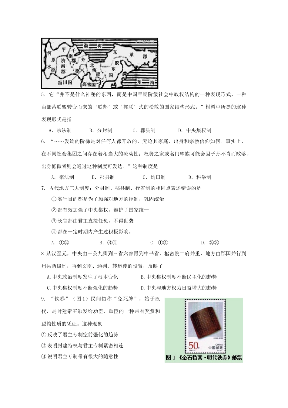 四川省金堂县高一历史9月月考试题-人教版高一全册历史试题_第2页