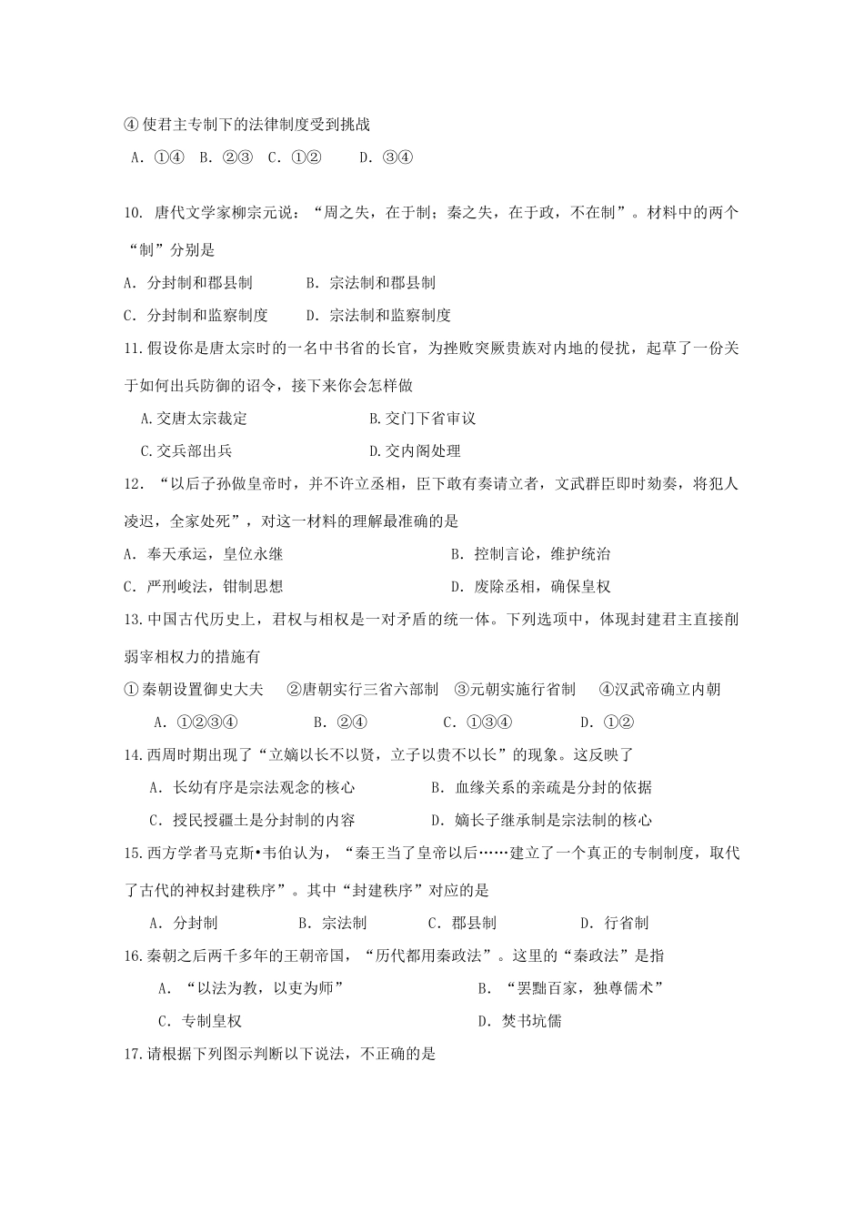 四川省金堂县高一历史9月月考试题-人教版高一全册历史试题_第3页