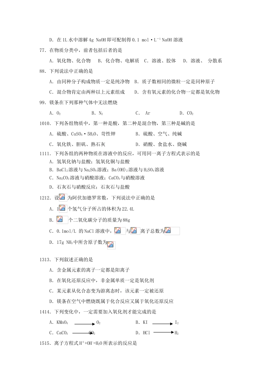 广东省深圳锦华中学11-12学年度高一化学上学期期中考试试卷【会员独享】_第2页
