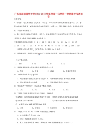 广东省深圳锦华中学11-12学年度高一化学上学期期中考试试卷【会员独享】