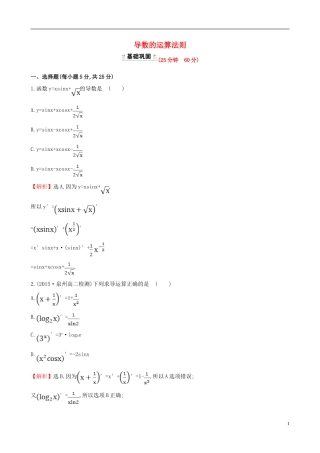 高中数学 第三章 导数及其应用 3.2 导数的计算 第2课时 导数的运算法则课时提升作业2 新人教A版选修1-1-新人教A版高二选修1-1数学试题