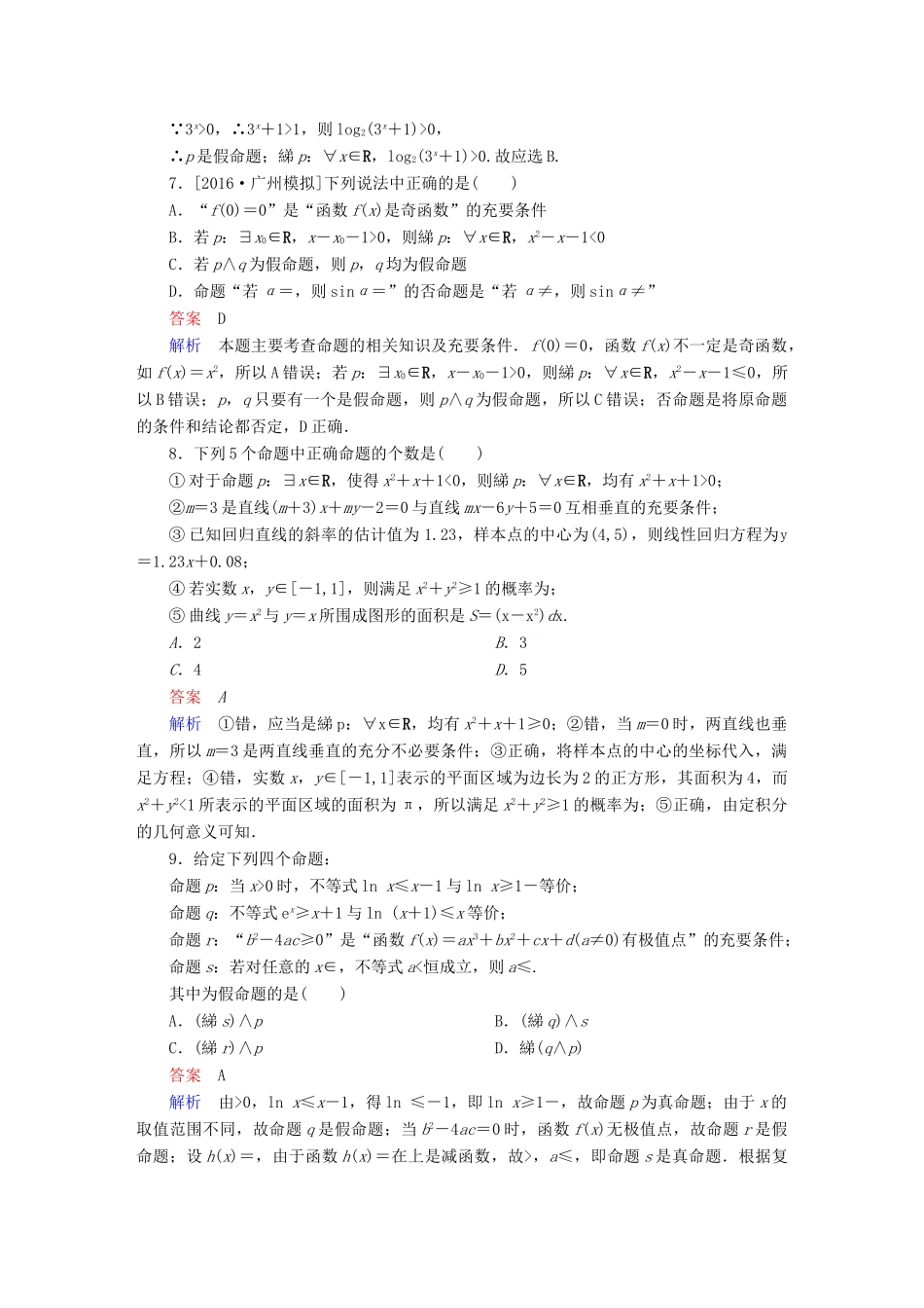 （全国通用）高考数学大二轮专题复习 第二编 专题整合突破 专题一 集合、常用逻辑用语、向量、复数、算法、合情推理、不等式及线性规划 第一讲 集合与常用逻辑用语适考素能特训 理-人教版高三全册数学试题_第2页