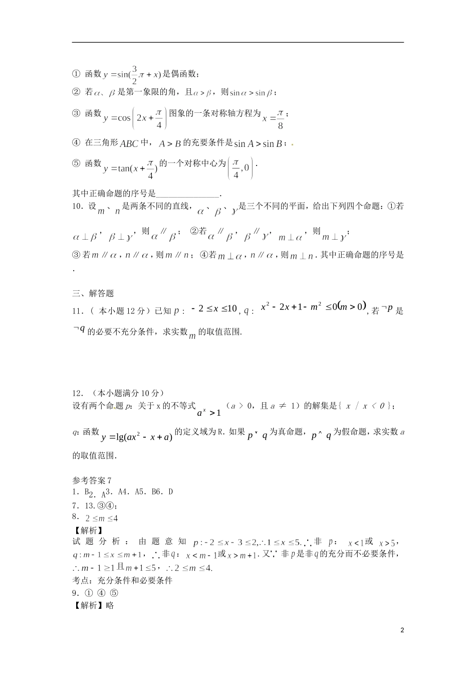 高二数学上学期寒假作业7 理-人教版高二全册数学试题_第2页