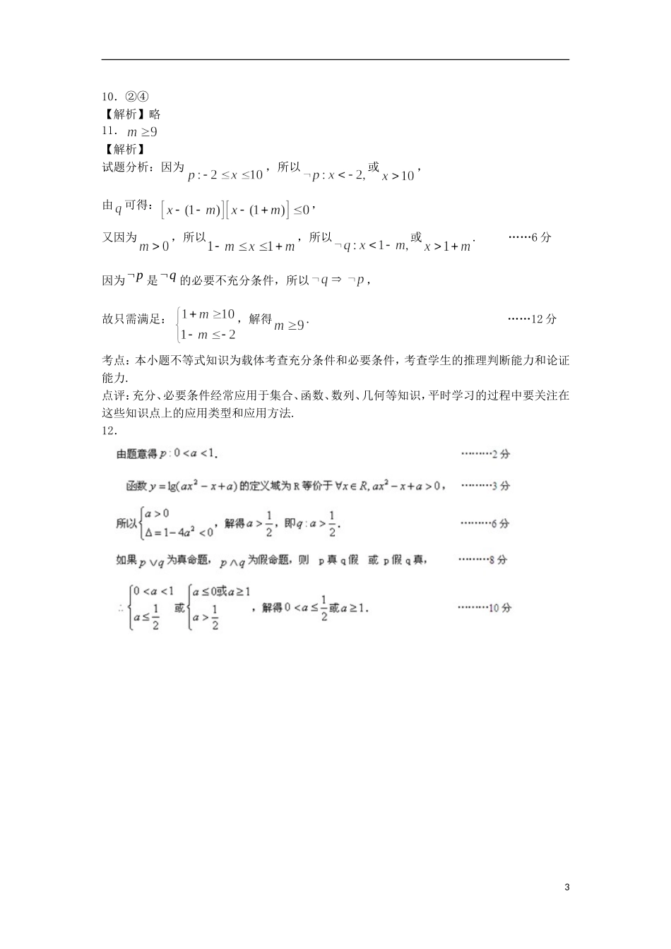 高二数学上学期寒假作业7 理-人教版高二全册数学试题_第3页