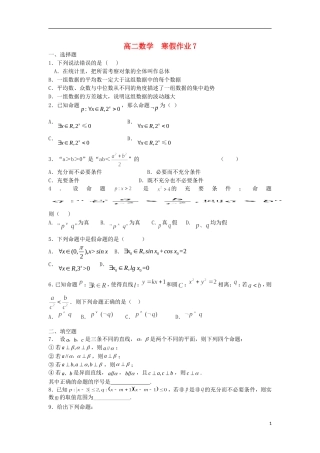 高二数学上学期寒假作业7 理-人教版高二全册数学试题