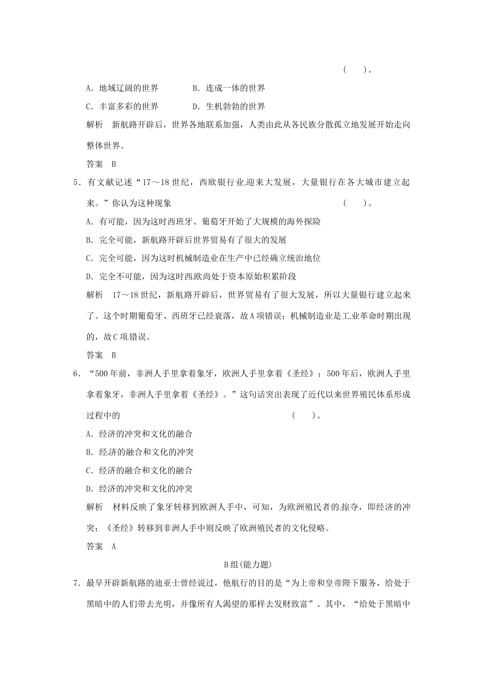 高中历史 第5课《开辟新航路》练习（含解析） 新人教版必修2_第2页