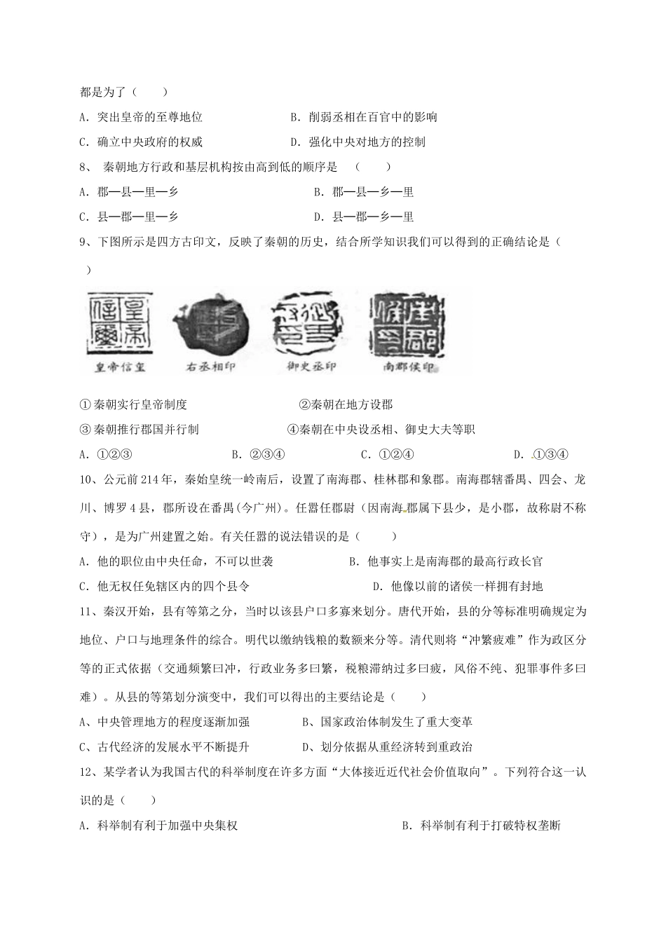 甘肃省金昌市永昌县高一历史上学期期中试题-人教版高一全册历史试题_第2页