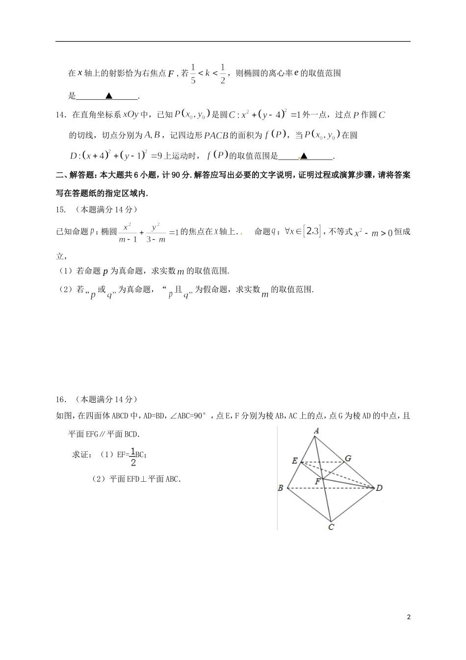 高二数学12月阶段性检查试题-人教版高二全册数学试题_第2页
