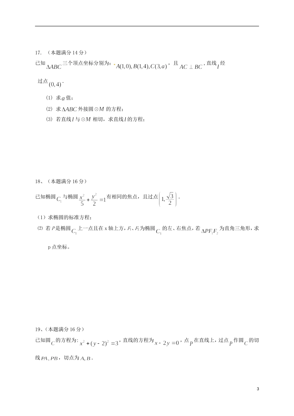 高二数学12月阶段性检查试题-人教版高二全册数学试题_第3页