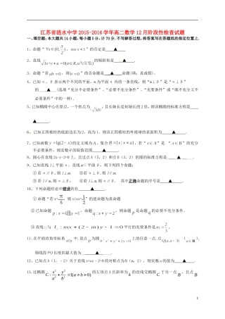 高二数学12月阶段性检查试题-人教版高二全册数学试题