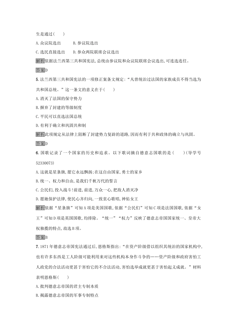 高中历史 第三单元 近代西方资本主义政治制度的确立与发展 9 资本主义政治制度在欧洲大陆的扩展达标训练 新人教版必修1-新人教版高一必修1历史试题_第2页