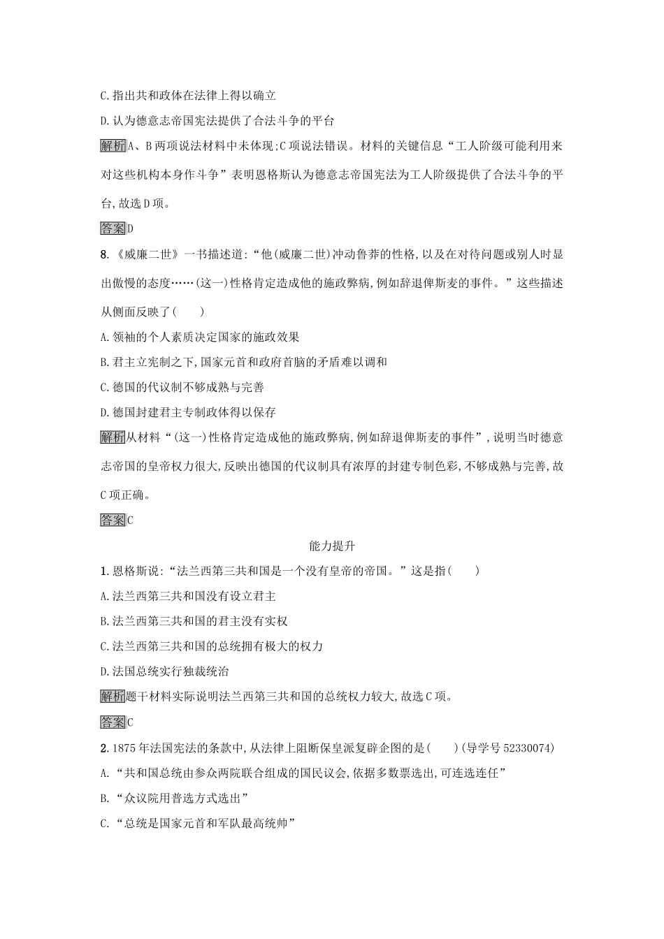 高中历史 第三单元 近代西方资本主义政治制度的确立与发展 9 资本主义政治制度在欧洲大陆的扩展达标训练 新人教版必修1-新人教版高一必修1历史试题_第3页