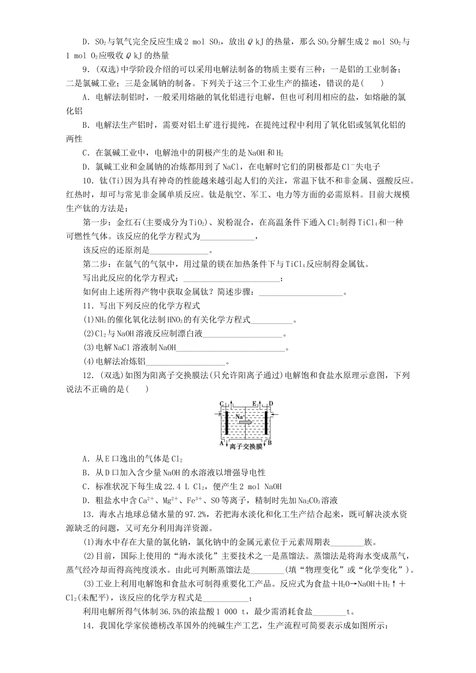 高中化学 专题4 化学是认识和创造物质的科学 4.1 化学是认识和创造物质的科学习题 苏教版必修2-苏教版高一必修2化学试题_第2页