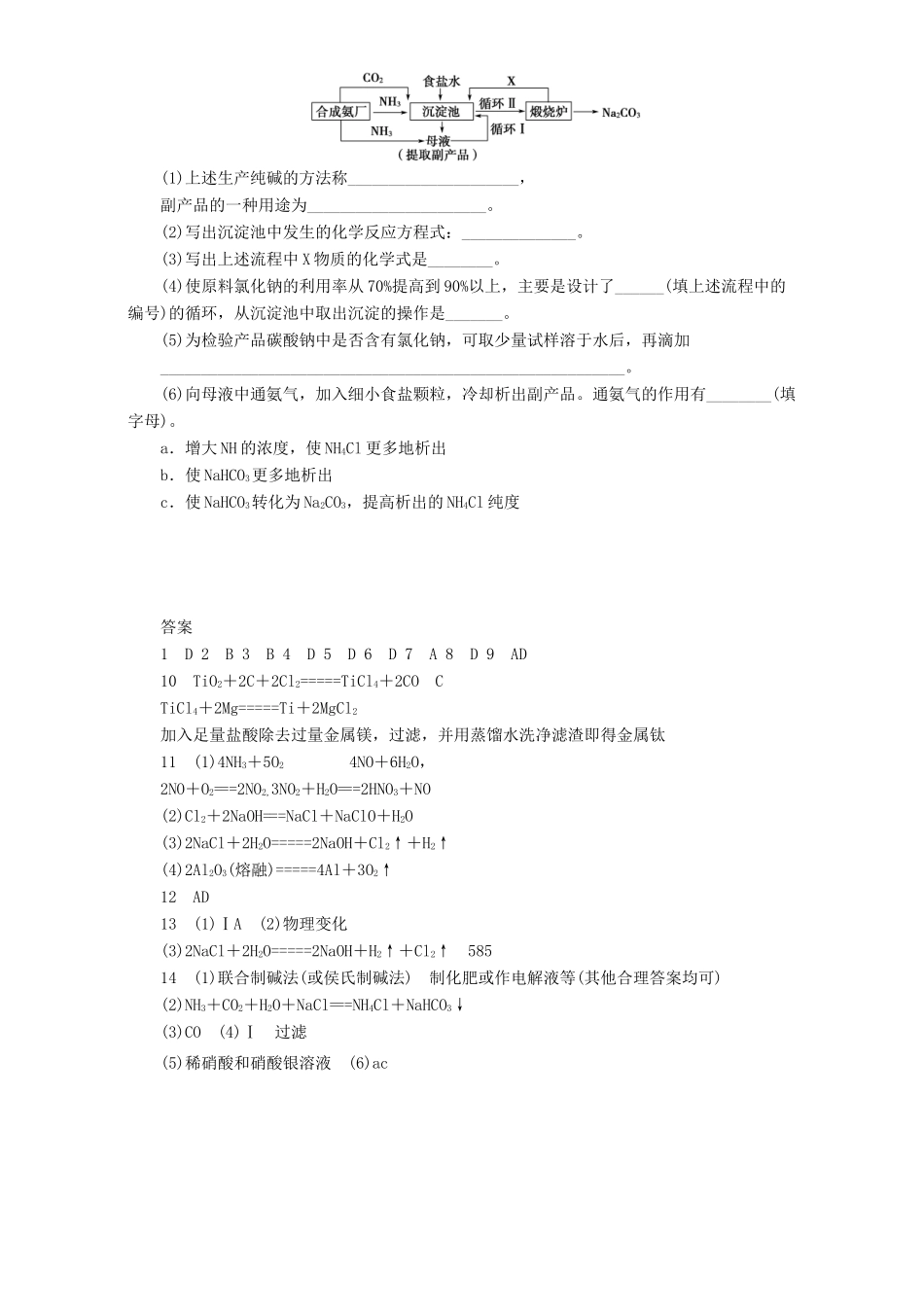 高中化学 专题4 化学是认识和创造物质的科学 4.1 化学是认识和创造物质的科学习题 苏教版必修2-苏教版高一必修2化学试题_第3页