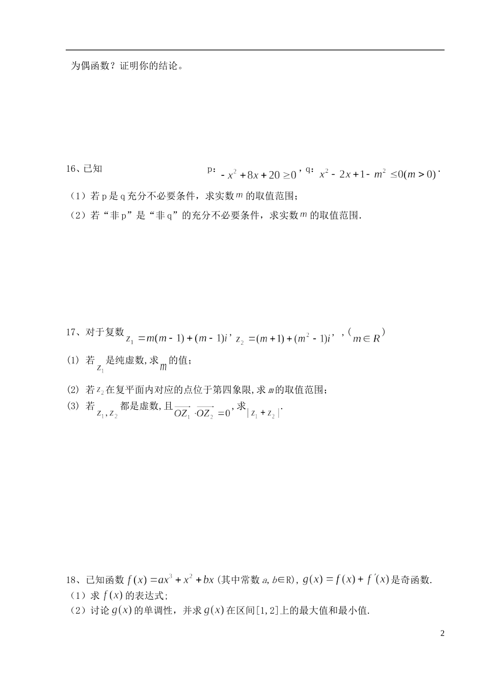 江苏省姜堰市蒋垛中学高中数学综合练习11 新人教A版选修3_第2页