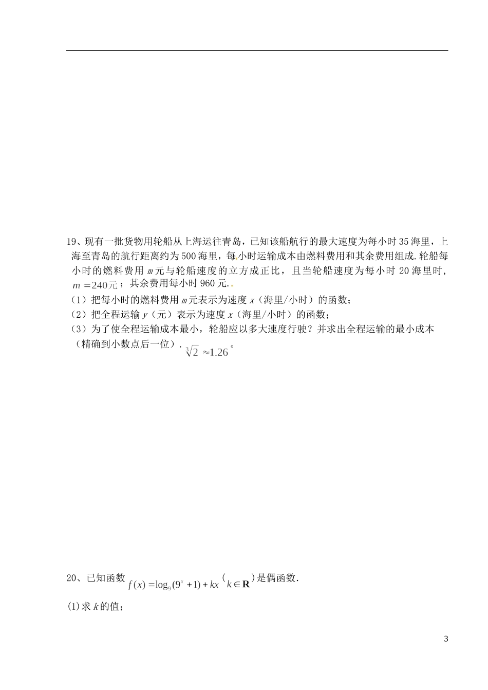 江苏省姜堰市蒋垛中学高中数学综合练习11 新人教A版选修3_第3页