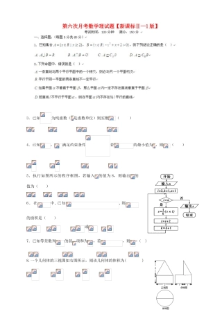 （新课标Ⅱ第一辑）高三数学第六次月考试题 理-人教版高三全册数学试题