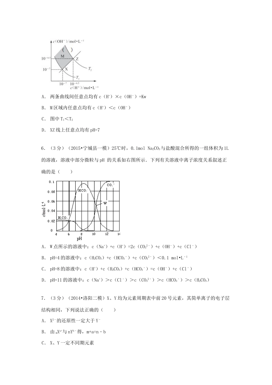 河南省洛阳市高考化学二模试卷（含解析）-人教版高三全册化学试题_第2页