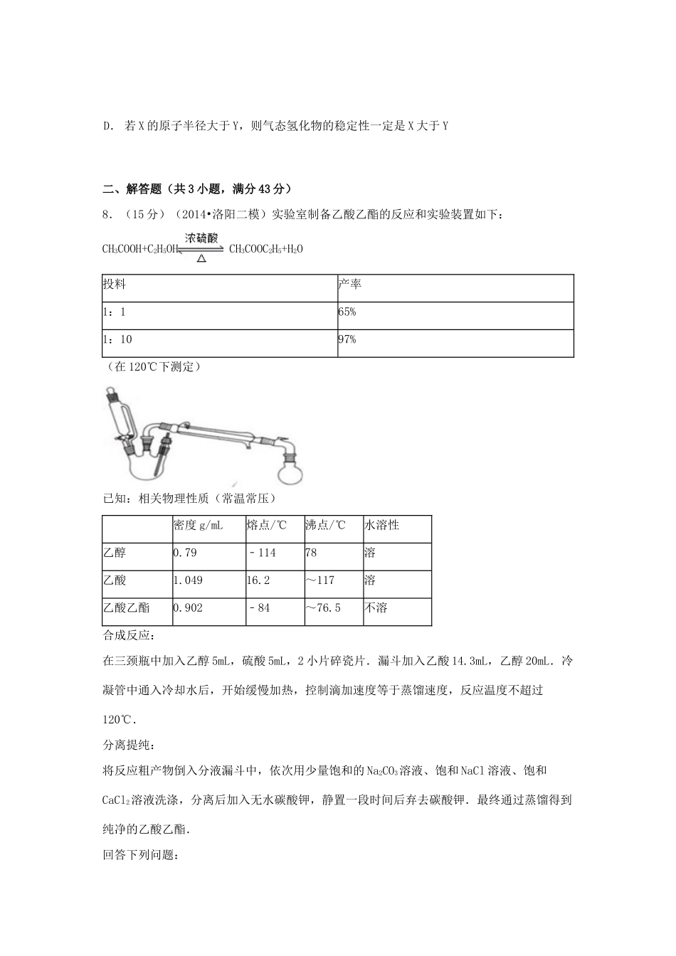 河南省洛阳市高考化学二模试卷（含解析）-人教版高三全册化学试题_第3页