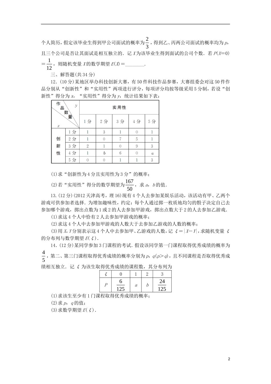 高中数学 第二章 随机变量及其分布单元检测 新人教A版选修2-3-新人教A版高二选修2-3数学试题_第2页