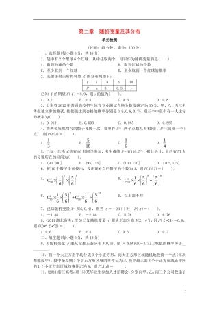 高中数学 第二章 随机变量及其分布单元检测 新人教A版选修2-3-新人教A版高二选修2-3数学试题