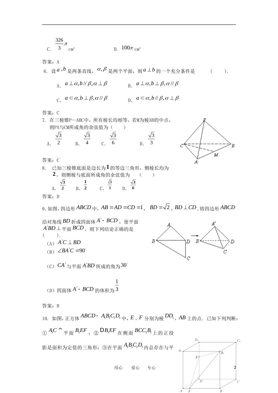 浙江省绍兴市绍兴一中11-12学年高二数学上学期期中考试 理_第2页