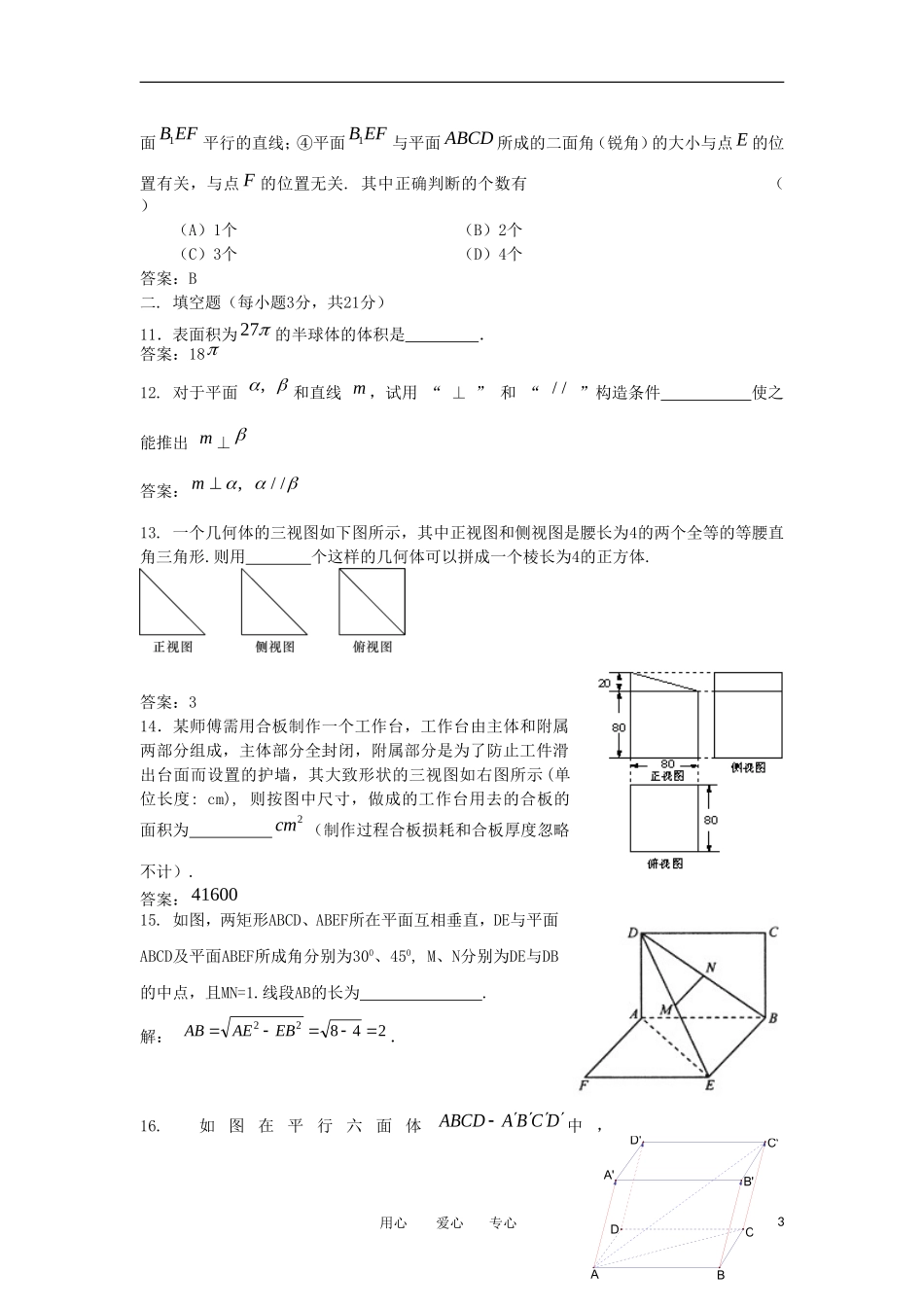 浙江省绍兴市绍兴一中11-12学年高二数学上学期期中考试 理_第3页