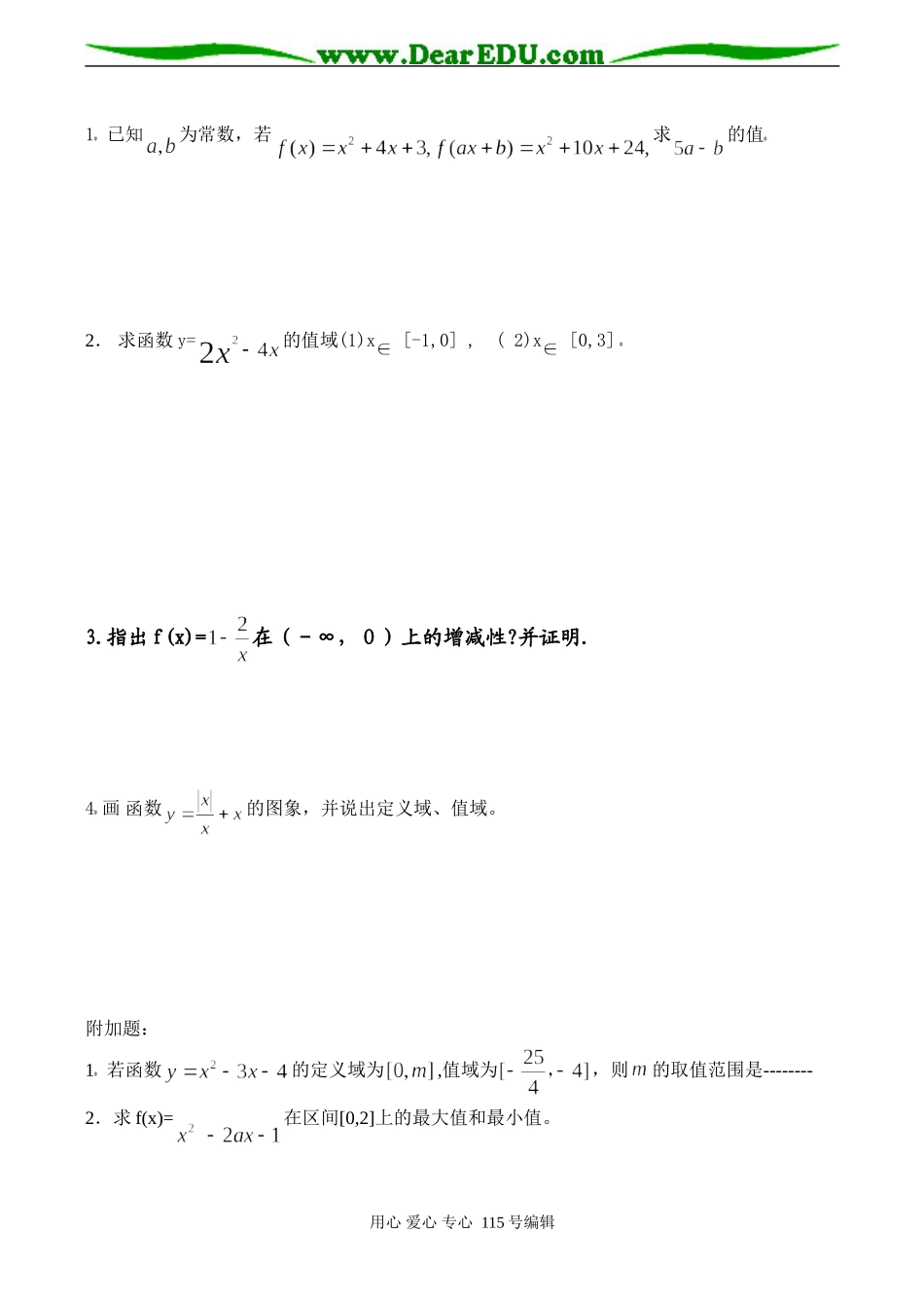 高考数学总复习 函数的性质专练_第2页