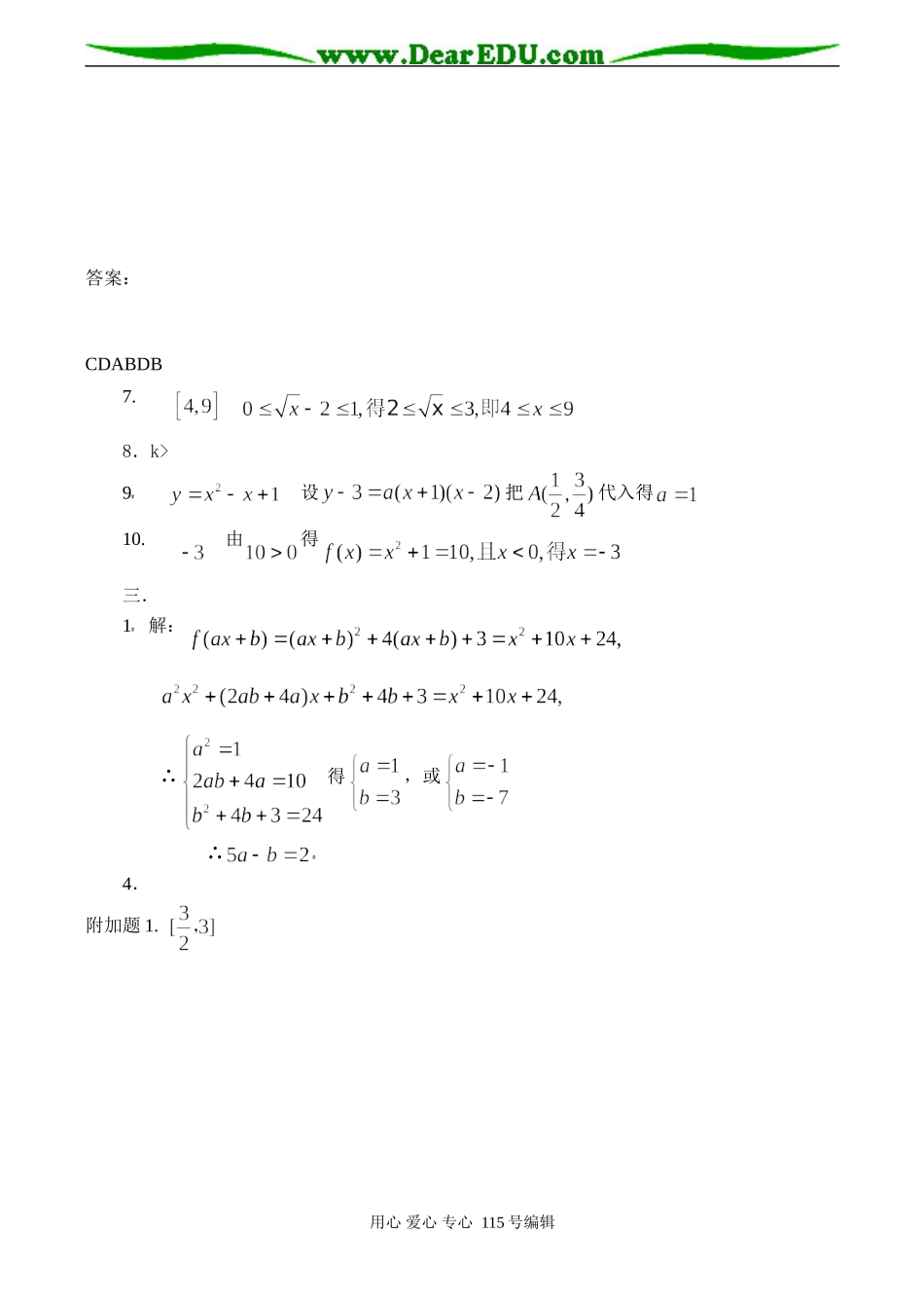 高考数学总复习 函数的性质专练_第3页