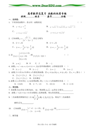 高考数学总复习 函数的性质专练