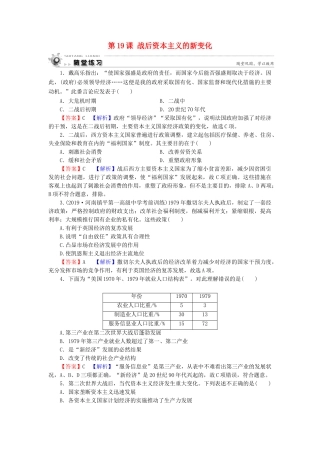 高中历史 第6单元 世界资本主义经济政策的调整 第19课 战后资本主义的新变化随堂练习 新人教版必修2-新人教版高一必修2历史试题