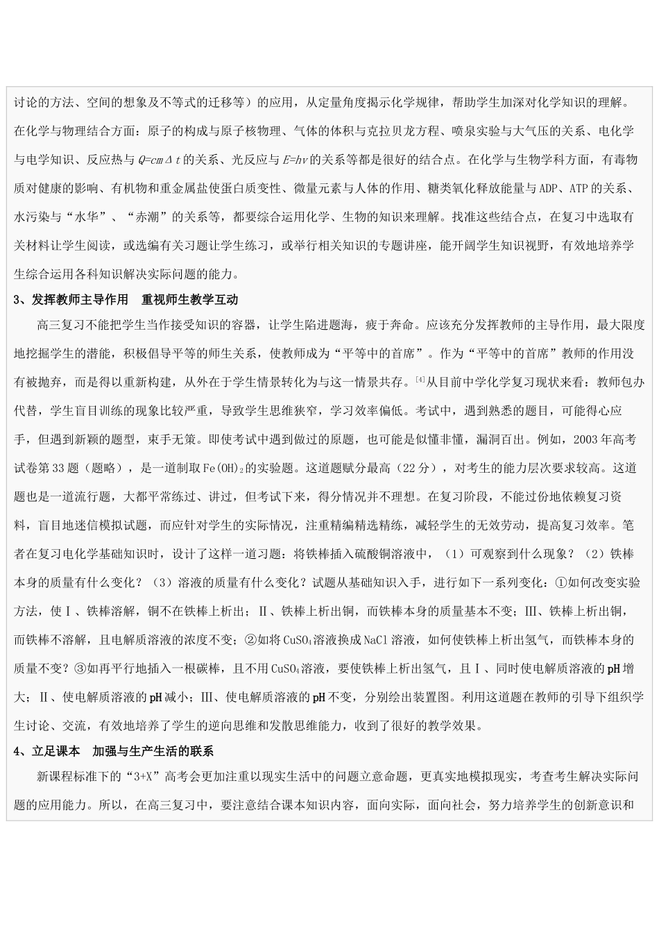 浅谈新课程标准下高三化学复习模式的构建-苏教版高三全册化学试题_第2页