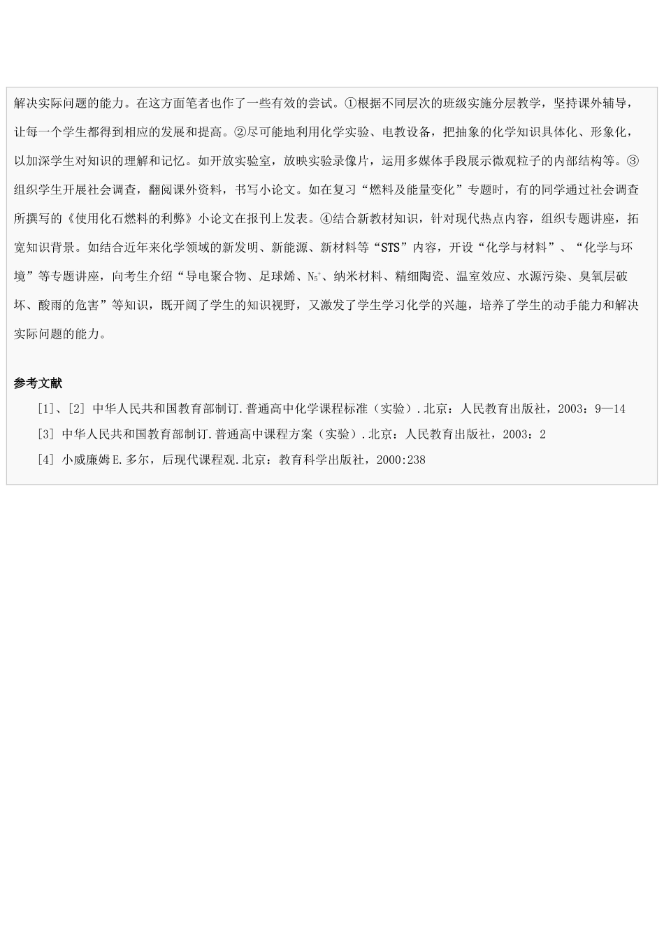 浅谈新课程标准下高三化学复习模式的构建-苏教版高三全册化学试题_第3页