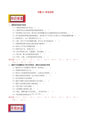 备考高考化学150天全方案之排查补漏提高 专题16 常见的烃讲义-人教版高三全册化学试题