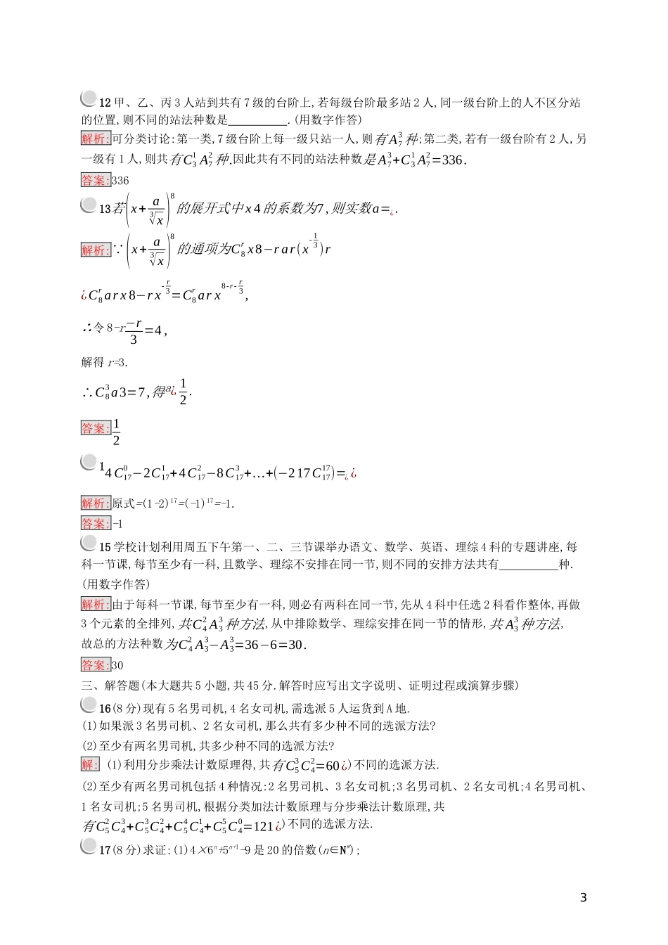 高中数学 第一章 计数原理检测（A）（含解析）新人教A版选修2-3-新人教A版高二选修2-3数学试题_第3页