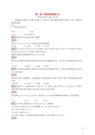 高中数学 第一章 计数原理检测（A）（含解析）新人教A版选修2-3-新人教A版高二选修2-3数学试题