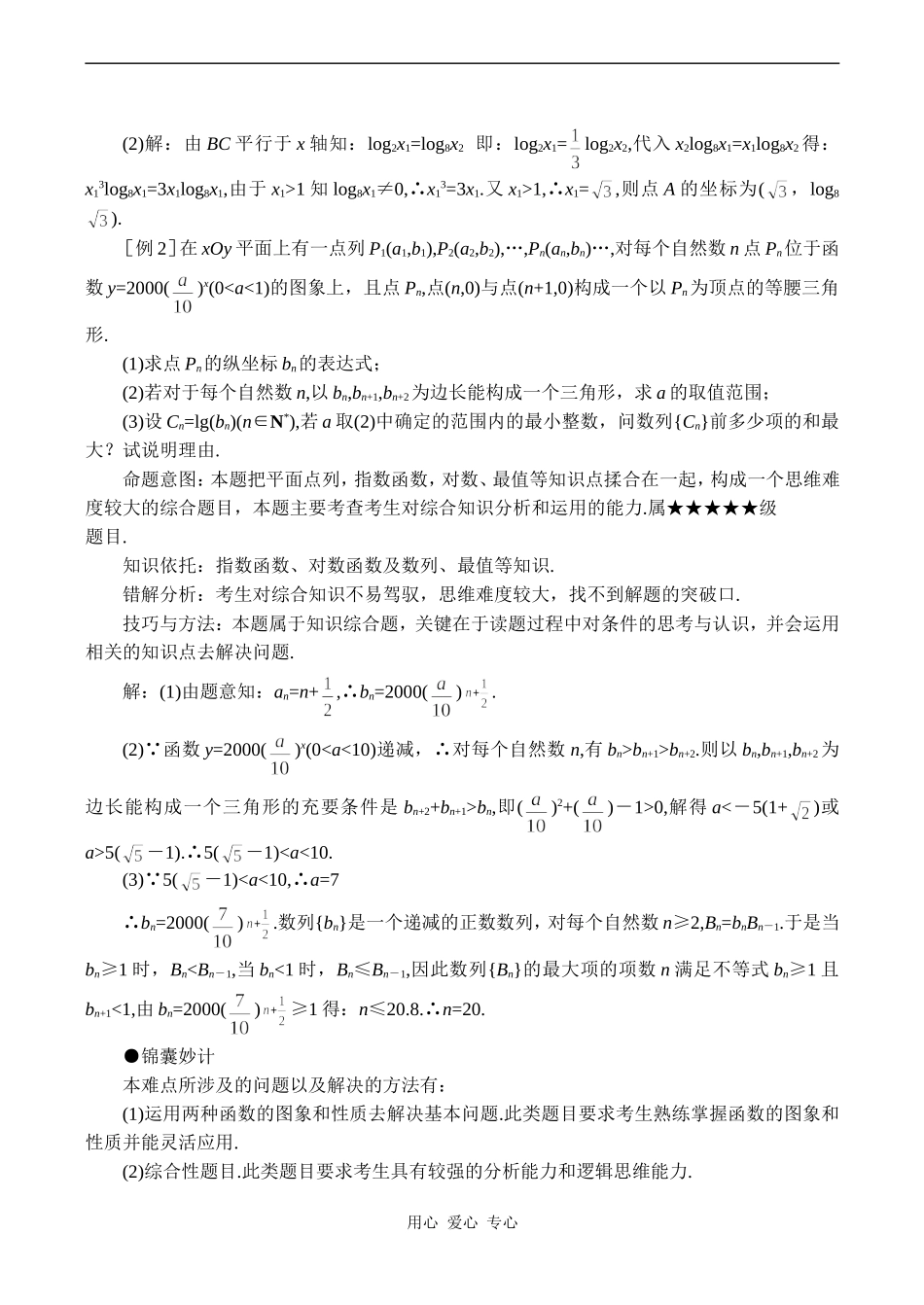 高考数学难点之指数函数、对数函数问题_第2页