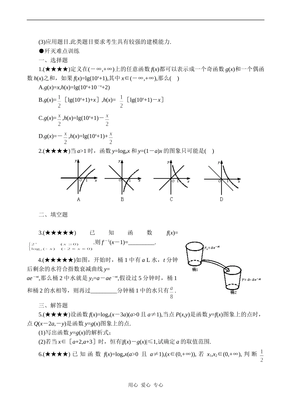 高考数学难点之指数函数、对数函数问题_第3页