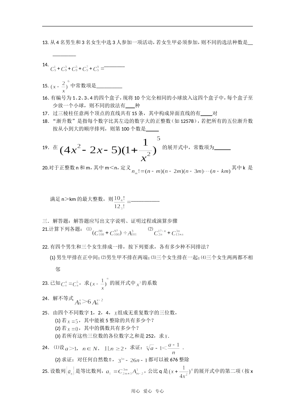 高二数学计数原理练习测试题新人教B版_第2页